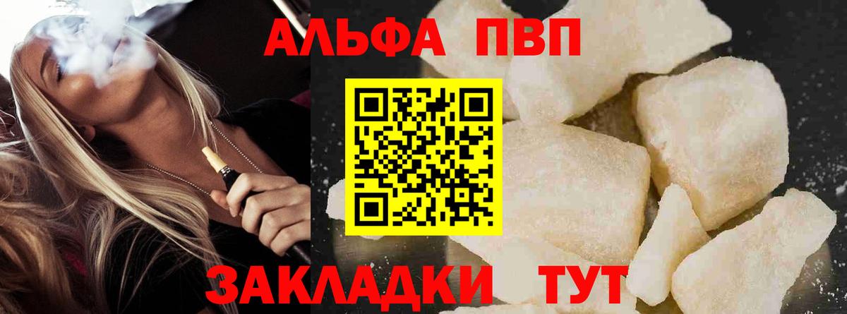 Ярцево  A PVP  Alfa_PVP мука  Вход с VPN  A-PVP СК КРИС 