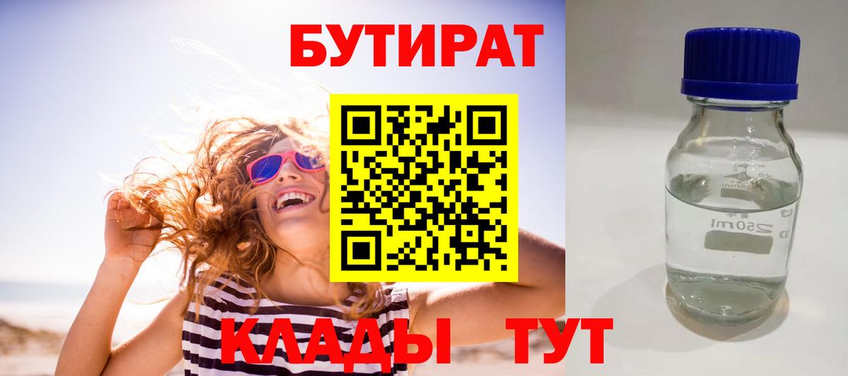 Бутират буратино Ярцево