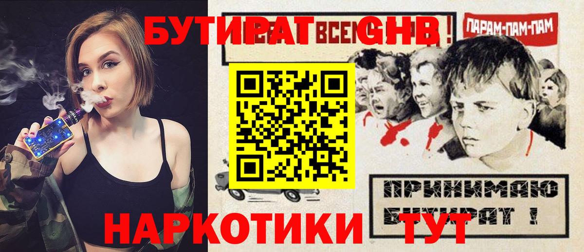 Бутират буратино  Вход с VPN  Ярцево 