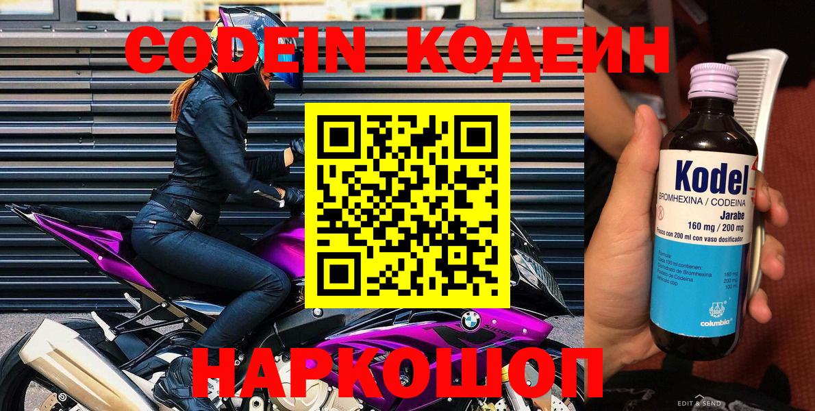 Ярцево  Кодеиновый сироп Lean Purple Drank  Вход с VPN  Кодеин напиток Lean (лин) 