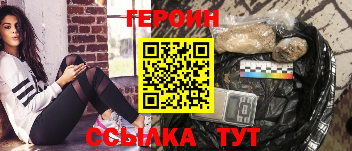 ГЕРОИН герыч  Вход с VPN  Героин  Ярцево 