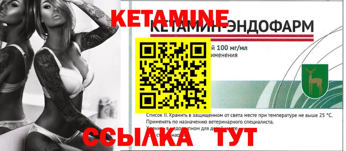 Кетамин ketamine Ярцево